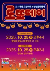 [NSP PHOTO]영암군, 매일시장 등서 가을밤·핼러윈 축제…문화 공연·오일마켓 등 풍성