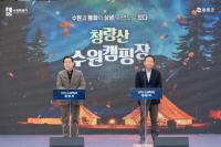 [NSP PHOTO]수원시, 소멸위기지역 살리는 청량산 수원캠핑장 개장