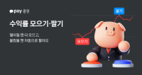[NSP PHOTO]카카오페이증권, 전략적 모으기의 시작점…어플 내 수익률 모으기·팔기 기능 도입