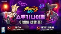 [NSP PHOTO]넷마블 킹 오브 파이터 AFK, 스푸키 나이트 이벤트 실시