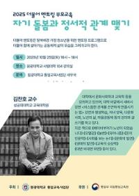 [NSP PHOTO]원광대 통일교육사업단, 더불어 멘토링 부모교육 실시