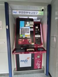 [NSP PHOTO]파주시, 내년부터 무인민원발급기 수수료 전면 무료화