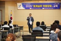 [NSP PHOTO]장흥군,  2025년 회계실무 역량강화 교육 실시