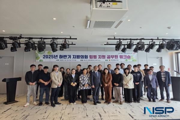 [NSP PHOTO]경상북도의회, 입법 지원 공무원 워크숍 개최