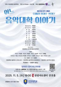 [NSP PHOTO]안양대, 정기 오페라 어느 음악대학 이야기 선보여