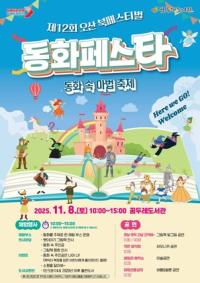 [NSP PHOTO]제12회 오산시 도서관 북페스티벌 개최