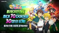 [NSP PHOTO]넷마블, 일곱 개의 대죄: 그랜드 크로스 코노스바! 콜라보 업데이트 실시