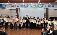 [NSP PHOTO]장흥군, 제29회 노인의 날 기념식 개최