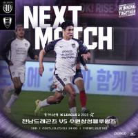 [NSP PHOTO]전남드래곤즈, 36R 수원 원정에서 연승과 3위 탈환 도전