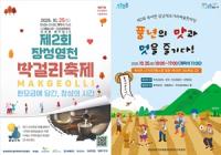 [NSP PHOTO]장성군, 지역의 역사·개성  살린 마을축제 잇따라 개최