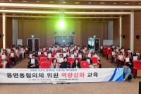 [NSP PHOTO]김천시, 읍면동지역사회보장협의체 역량강화 교육 실시