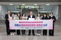 [NSP PHOTO]의왕시, 도서관 운영 유공 문체부 장관상 수상