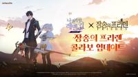 [NSP PHOTO]넷마블, 나 혼자만 레벨업: 어라이즈 x 장송의 프리렌 콜라보 업데이트 실시