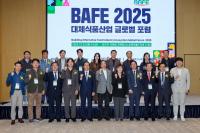 [NSP PHOTO]의성군, 2025 대체식품산업 글로벌 포럼 성료