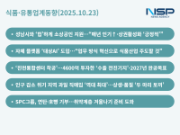 [NSP PHOTO][식품·유통업계동향]대상 AI 내부혁신…오리온·쿠팡 지역 균형 SPC 취약계층에 온기