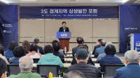 [NSP PHOTO]경북도, 3도 경계 지역 상생발전 포럼 개최