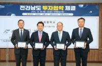 [NSP PHOTO]해남군, 전남도-LS와 해상풍력 배후항만 조성 업무협약 체결