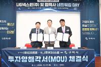 [NSP PHOTO]구미시, 엘아이지넥스원·협력사와 방산 동반성장 추진