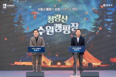 [NSP PHOTO]수원시 소멸위기지역 살리는 청량산 수원캠핑장 개장