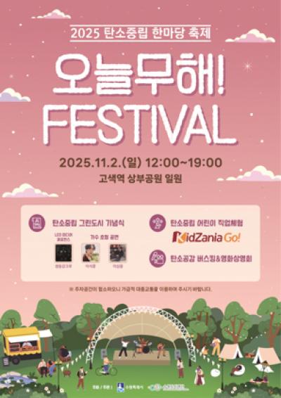 [NSP PHOTO]수원시 제1회 탄소중립 한마당 축제 오늘무해 페스티벌 개최