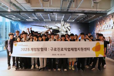 [NSP NEWS Image]넷마블문화재단, 구로구 중학생 대상 ‘2025 게임탐험대’ 개최…게임 진로 체험 기회 제공