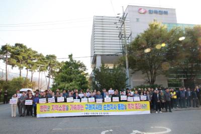 [NSP PHOTO]구례군 사회단체 상생협의회  한국전력 구례지사 통합 반대 결의대회 개최