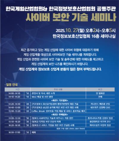 [NSP PHOTO]K-GAMESKISIA 사이버 보안 기술 세미나 27일 개최