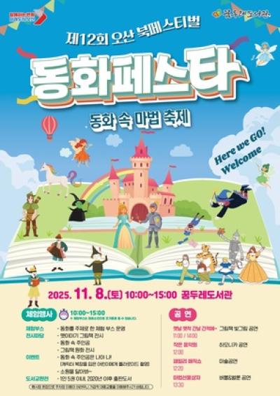 [NSP PHOTO]제12회 오산시 도서관 북페스티벌 개최