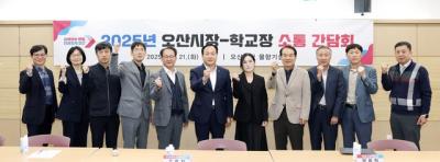 [NSP PHOTO]오산시 중고등학교장과 교육 협력 강화