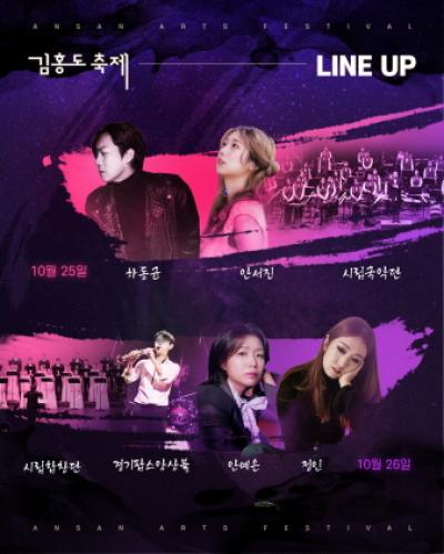 [NSP NEWS Image]안산시 제6회 김홍도축제 24일 개막