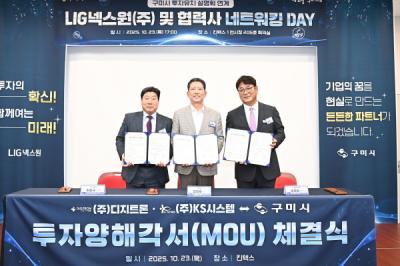 [NSP PHOTO]구미시 엘아이지넥스원협력사와 방산 동반성장 추진