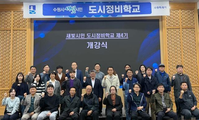 NSP통신-23일 제4기 수원시 새빛시민 도시정비학교 교육생들이 기념촬영을 하는 모습. (사진 = 수원시)