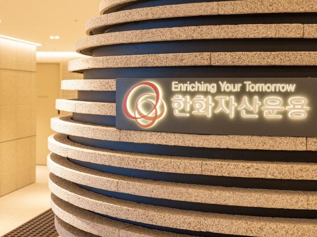 NSP통신- (사진 = 한화자산운용)