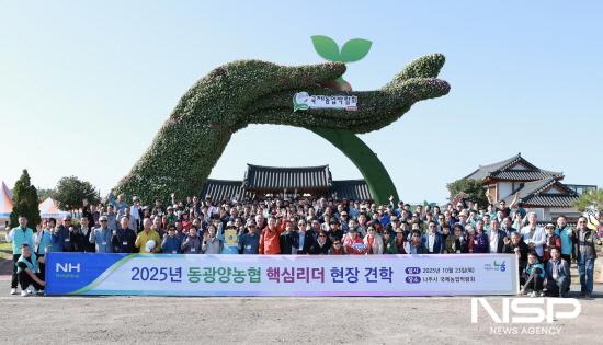 NSP통신-동광양농협 핵심리더 현장견학 기념 찰영 (사진 = 동광양농협)