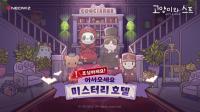 [NSP PHOTO]네오위즈 고양이와 스프, 10월 시즌 업데이트…숲 확장·핼러윈 테마 적용