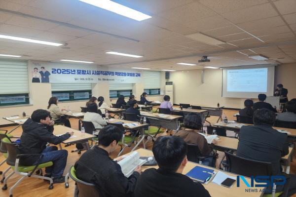 [NSP PHOTO]포항시, 시설직 공무원 대상 일상감사 계약원가심사 직무 교육 실시