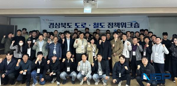 [NSP PHOTO]경북도, 2025년도 도로·철도정책 업무관계자 워크숍 개최