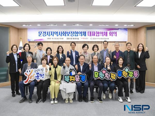 NSP통신-문경시 지역사회보장협의체는 지난 22일 대표협의체 위원 20여 명이 참석한 가운데 시청 제2회의실에서 대표협의체 회의를 열었다. (사진 = 문경시)
