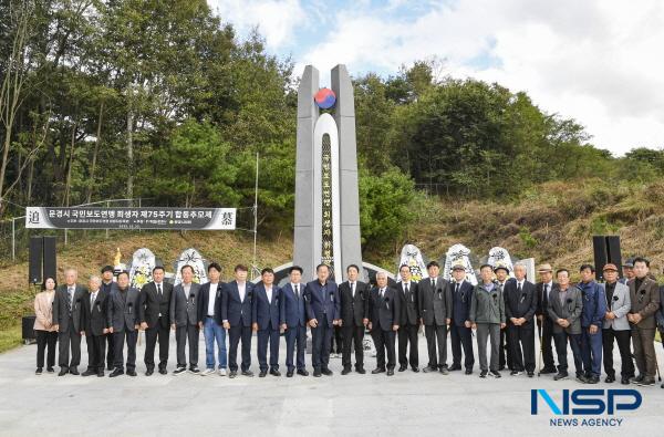 NSP통신-문경시는 지난 23일 한국전쟁 시기 국가 공권력에 의해 희생된 국민보도연맹 피해자들의 넋을 위로하고 명복을 기리기 위해 제75주기 문경시 국민보도연맹 희생자 합동추모제를 엄숙히 거행했다. (사진 = 문경시)