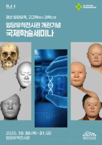 [NSP PHOTO]경산시, 임당유적전시관 개관 기념 국제학술세미나 개최