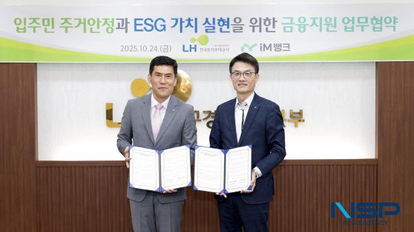 NSP통신-iM뱅크는 한국토지주택공사(LH) 대구경북지역본부와 24일 ESG 가치실현 금융지원 업무협약을 체결했다. (사진 = DGB대구은행)
