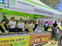 [NSP PHOTO]곡성군,  2025 국제농업박람회서 지역 농특산물 전시·판매