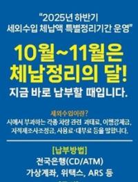 [NSP PHOTO]나주시, 세외수입 체납액 특별정리…건전 재정, 조세 정의 실현