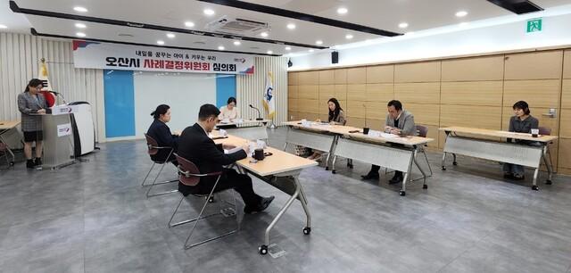 NSP통신-23일 제10회 사례결정위원회가 아동 보호조치 연장 심의를 하는 모습. (사진 = 오산시)