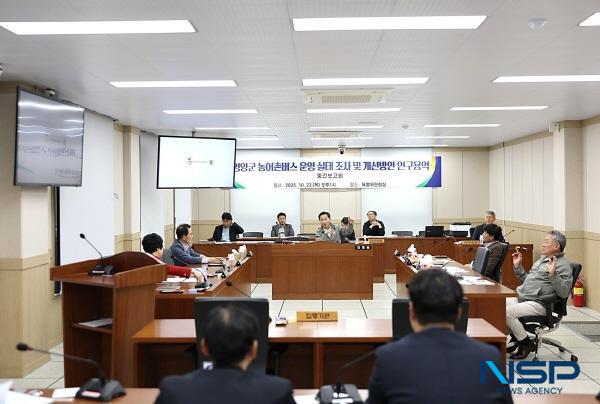 [NSP PHOTO]영양군의회, 영양군 농어촌버스 운영 실태 조사 및 개선방안 연구용역 중간보고회 개최