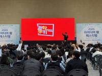 [NSP PHOTO]안동시, 아이디어 팝 페스티벌 성료