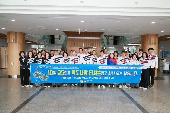 NSP통신-예천군 24일 독도의 날 맞아 독도사랑 운동 펼쳐, 전 공직자, 독도사랑 티셔츠 입고 독도사랑 한마음 (사진 = 예천군)