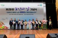 [NSP PHOTO]봉화군, 제29회 노인의 날 기념식 개최