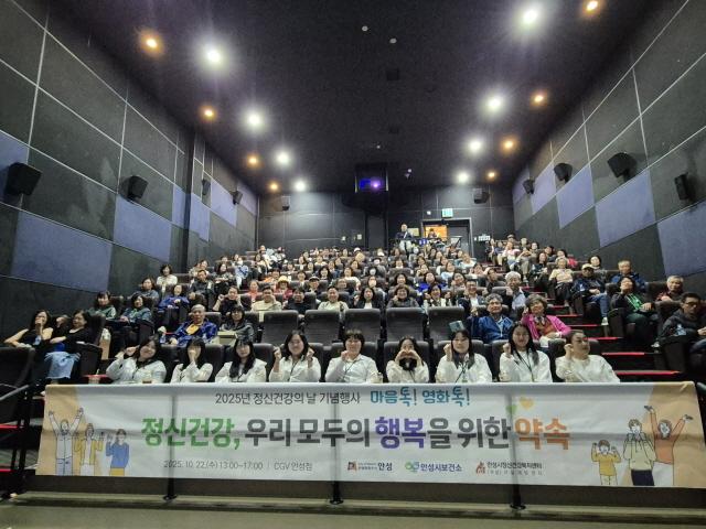 NSP통신-안성시정신건강복지센터가 안성CGV에서 정신건강의 날을 기념해 시민들과 함께하는 행사를 가졌다. 사진은 기념촬영 모습. (사진 = 안성시)