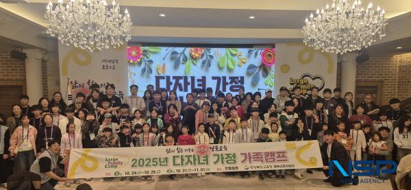 NSP통신-경상북도교육청은 24일부터 25일까지, 31일부터 다음 달 1일까지 2일씩 두 차례에 걸쳐 안동 일원에서 2025년 다자녀 가정 가족캠프를 개최한다고 밝혔다. (사진 = 경상북도교육청)